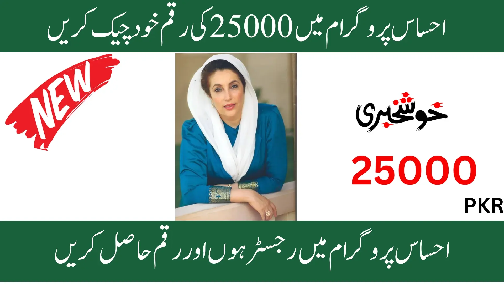 8171 Ehsaas Program 25000 BISP 2024 NEWS – Awaz Pakistan
