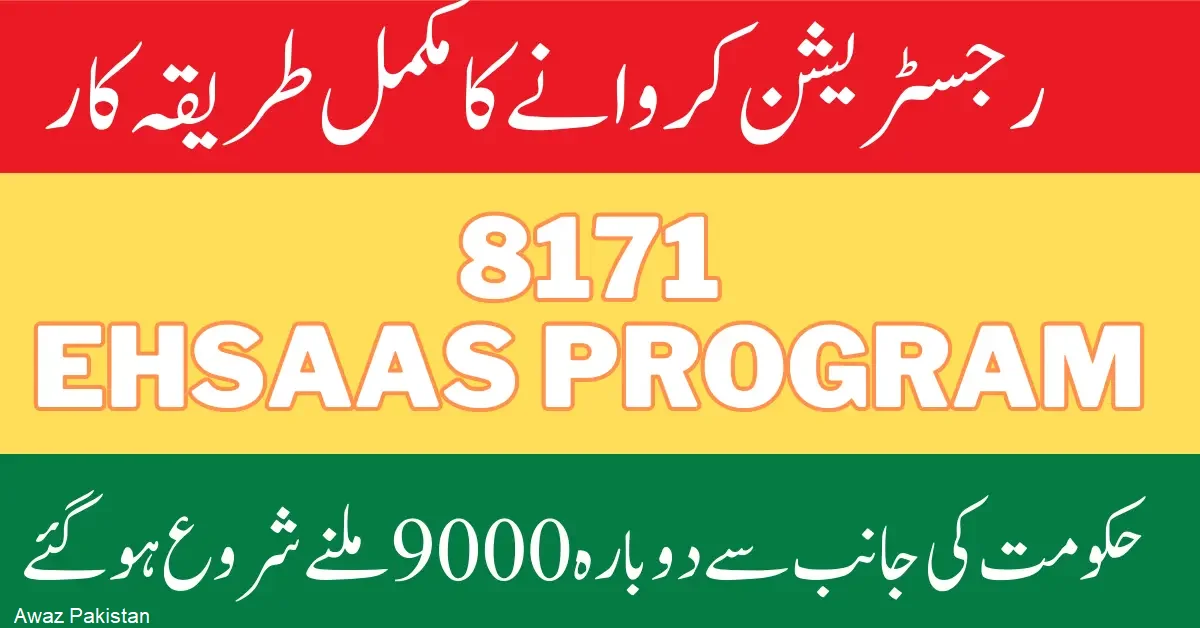 Ehsaas Program 8171 New Registration Form 2024 –  Awaz Pakistan