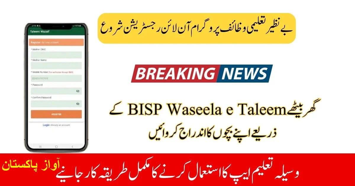 Benazir Taleemi Wazaif Online Registration 2024 New Update