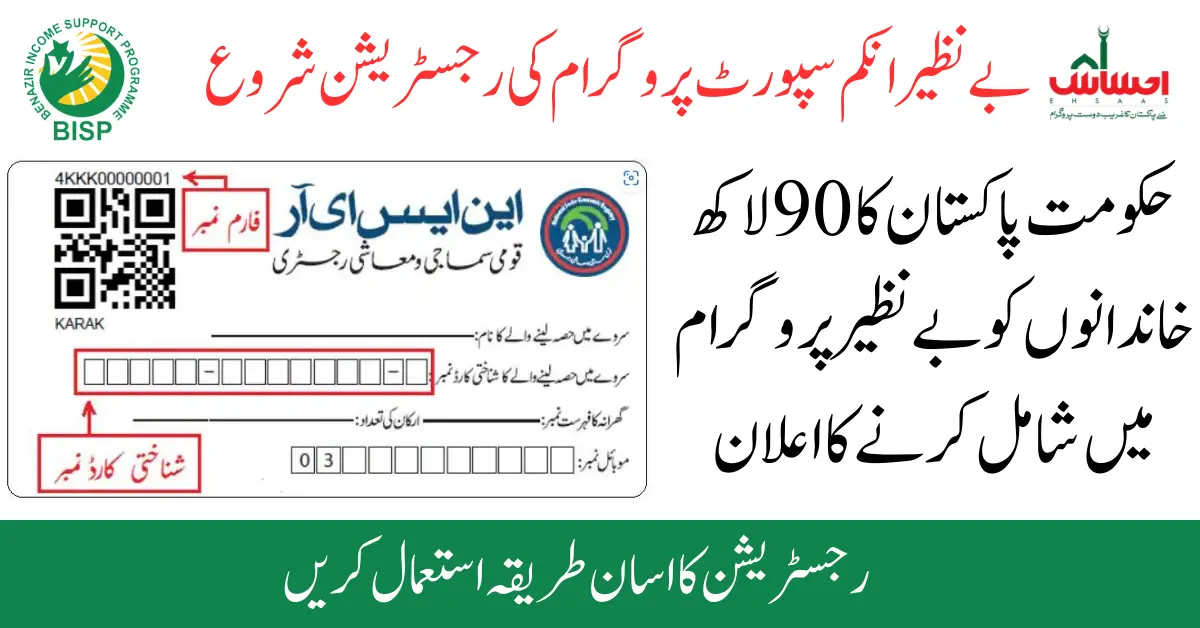 BISP 8171 Registration Online Check Date 2024 – Awaz Pakistan