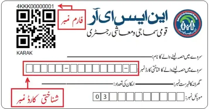 Ehsaas Program Registration Form Online with simple steps.