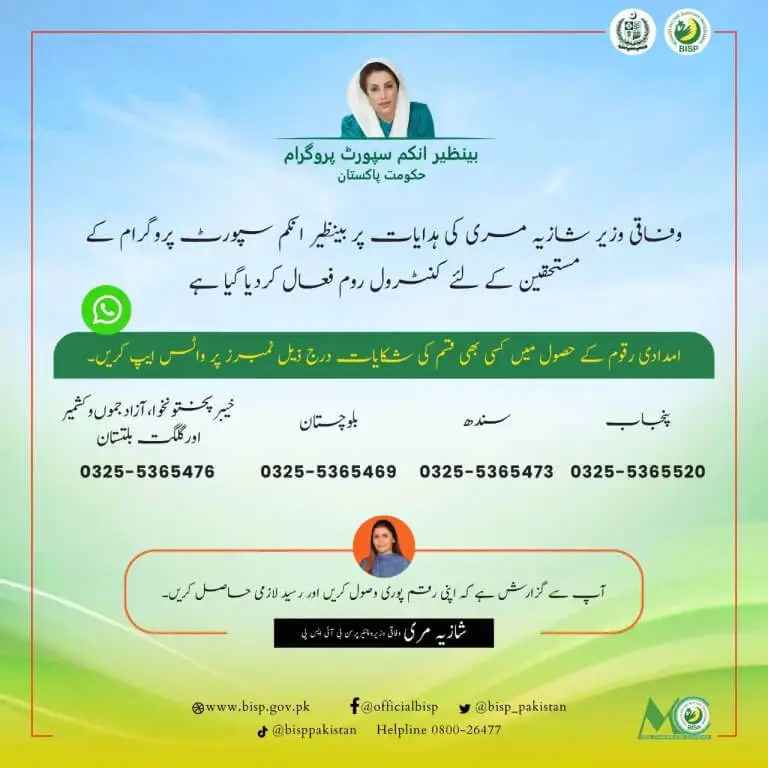 Ehsaas Program 7000 Online Registration started apply now complete guide available.