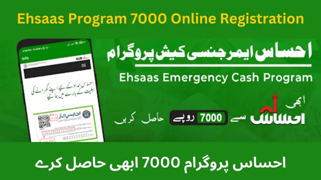 Ehsaas Program 7000 Online Registration 2024 – Awaz Pakistan