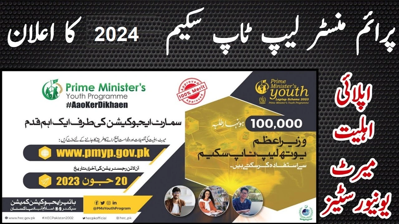 PM Laptop Scheme Apply Online And Check Eligibility 2024 – Awaz Pakistan
