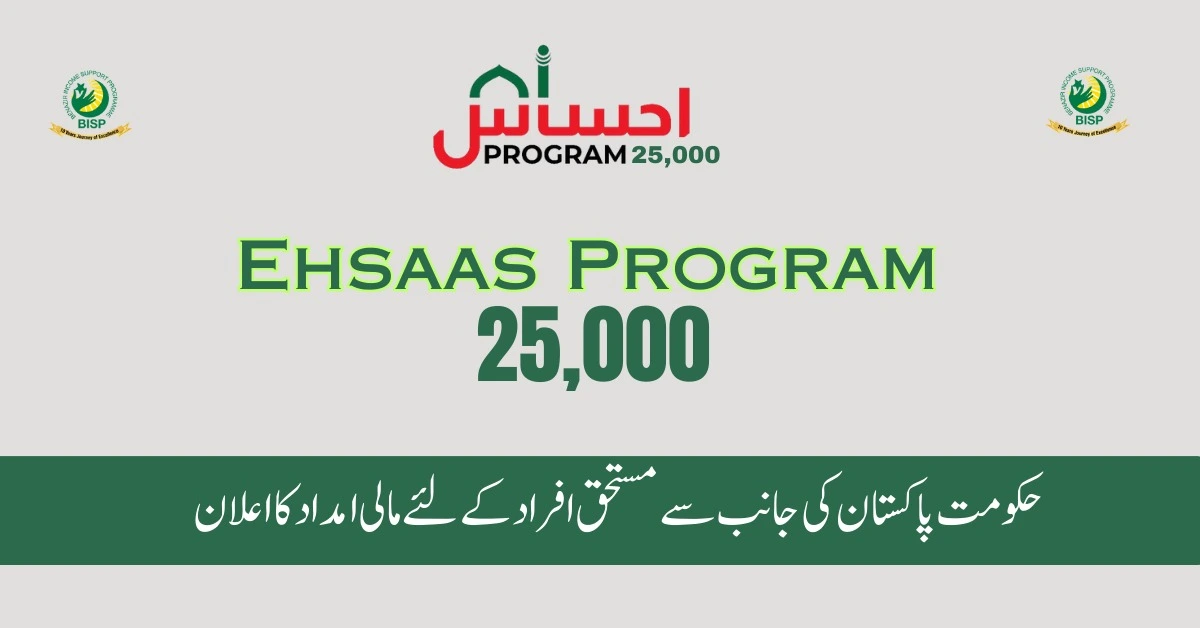 Ehsaas Program 25000 Online Registration New Update