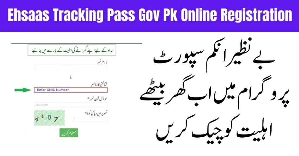 8171 Ehsaas NADRA Gov Pk Ehsas Program is an process to apply for online registration in government program. 