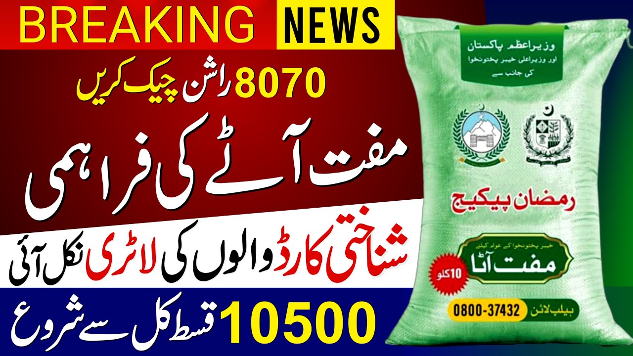 Atta Relief Program 10kg Bag in Cheap Price all Over Punjab