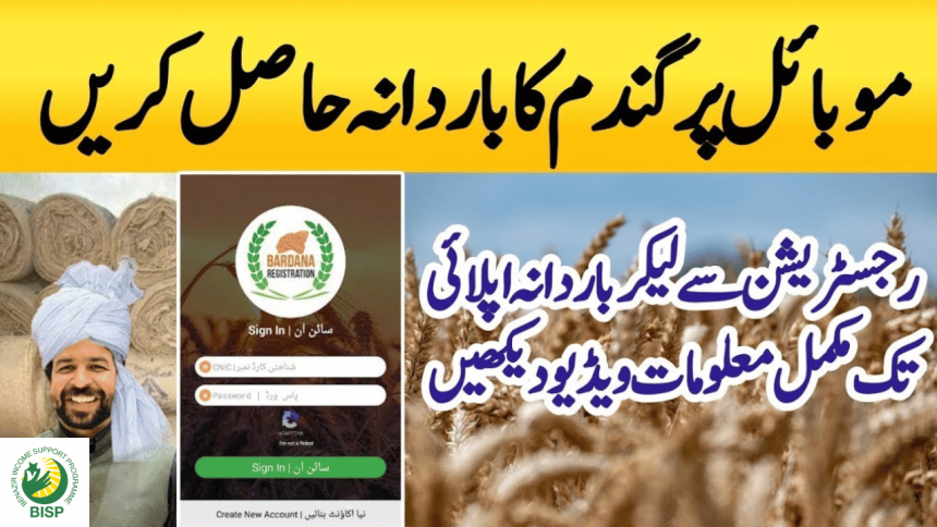 Get Punjab Govt Bardana App For Wheat Procurement Online Registration