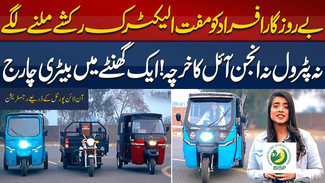 E Rickshaws Scheme 25000 Richshaws Distribute In Punjab By Maryam Nawaz
