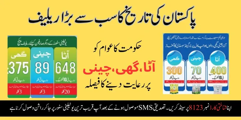 Ehsaas Rashan Program CNIC Check Online New Updates how to apply for this scheme and how to get money.